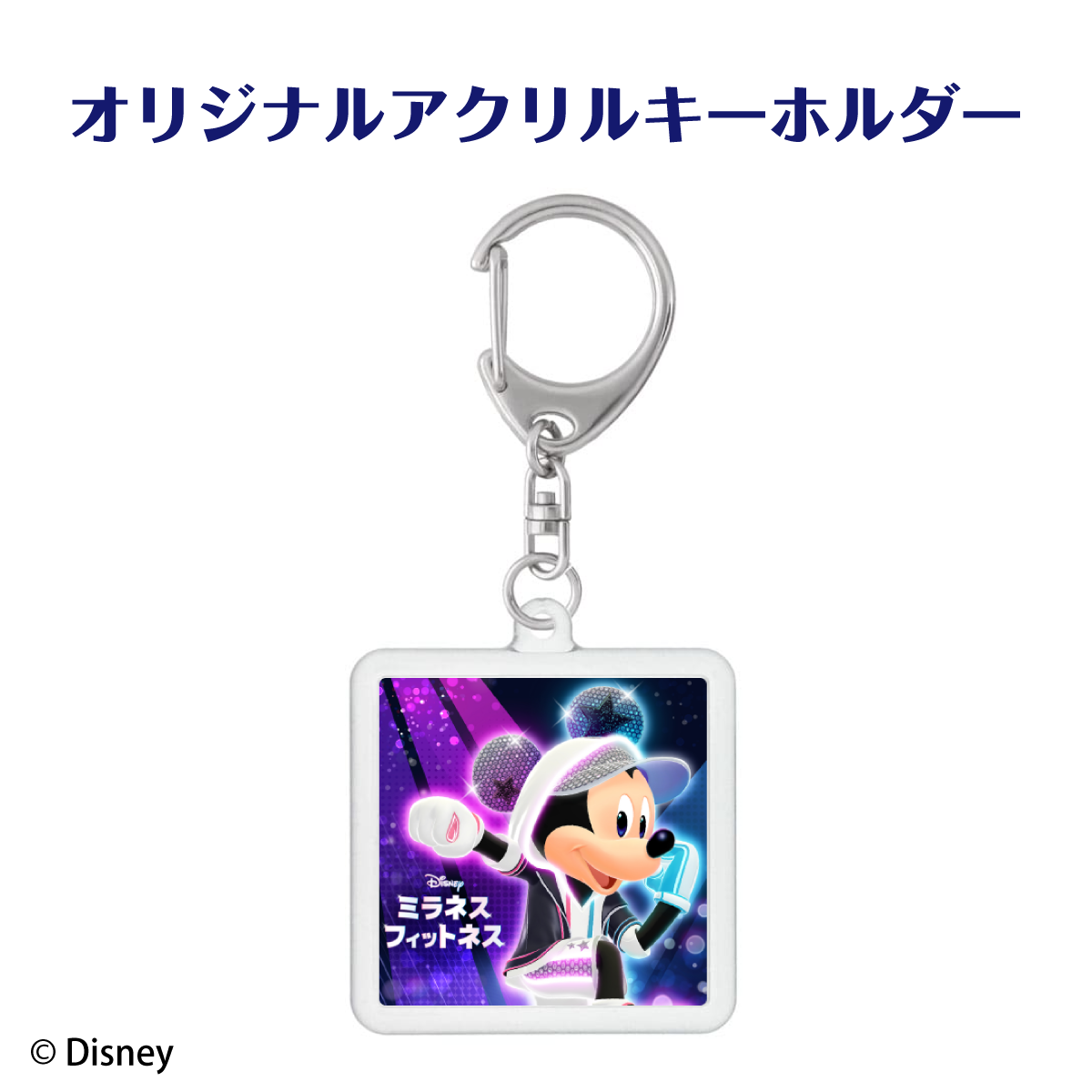 楽天ブックス限定 オリジナルアクリルキーホルダー