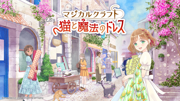 マジカルクラフト　猫と魔法のドレス