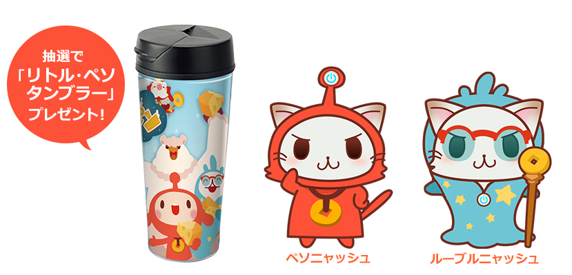 ペソ × 駅奪取シリーズ