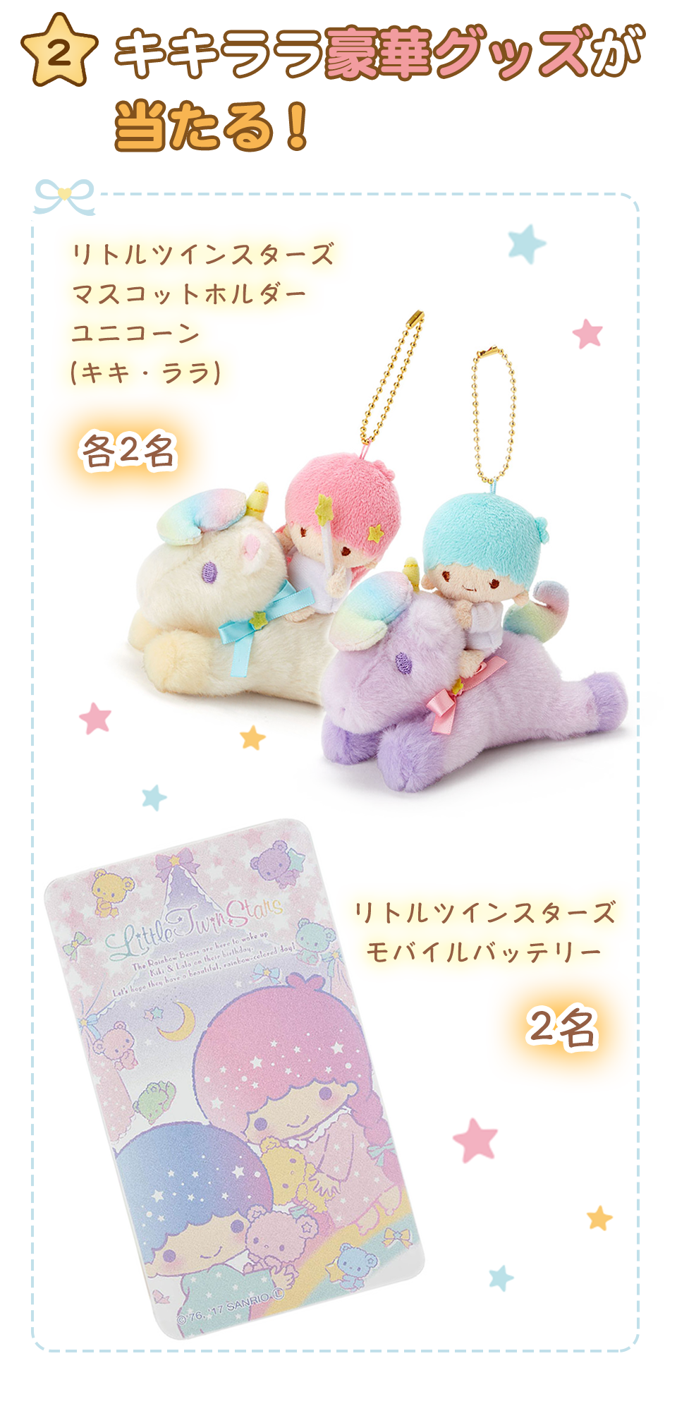 キキ＆ララ