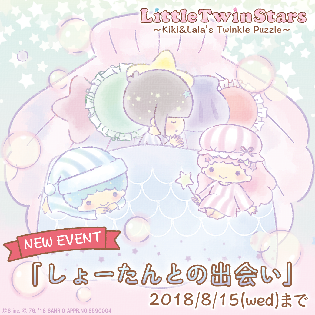 キキ＆ララのトゥインクルパズル