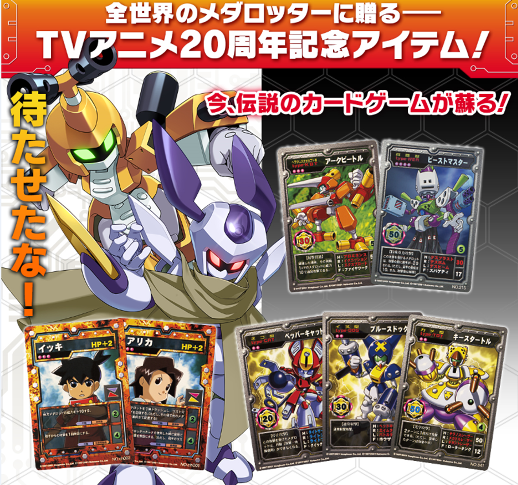 スマートフォンゲーム「メダロットS」リリース日決定のお知らせ