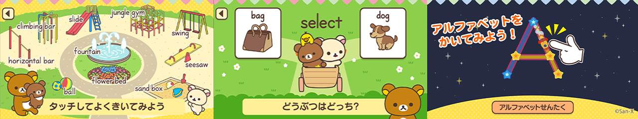 リラックマ英語 たのしく覚えよう for dキッズ 2