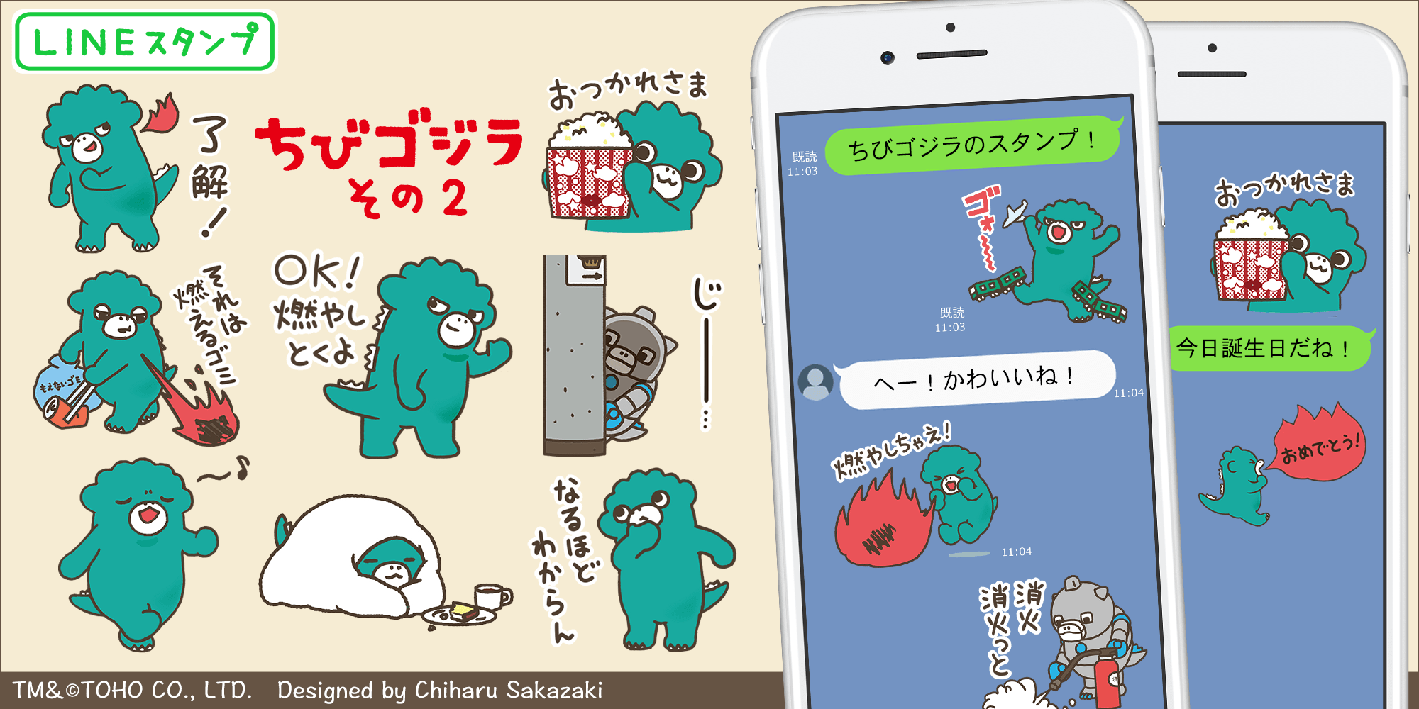 ちびゴジラLINEスタンプ２(1)