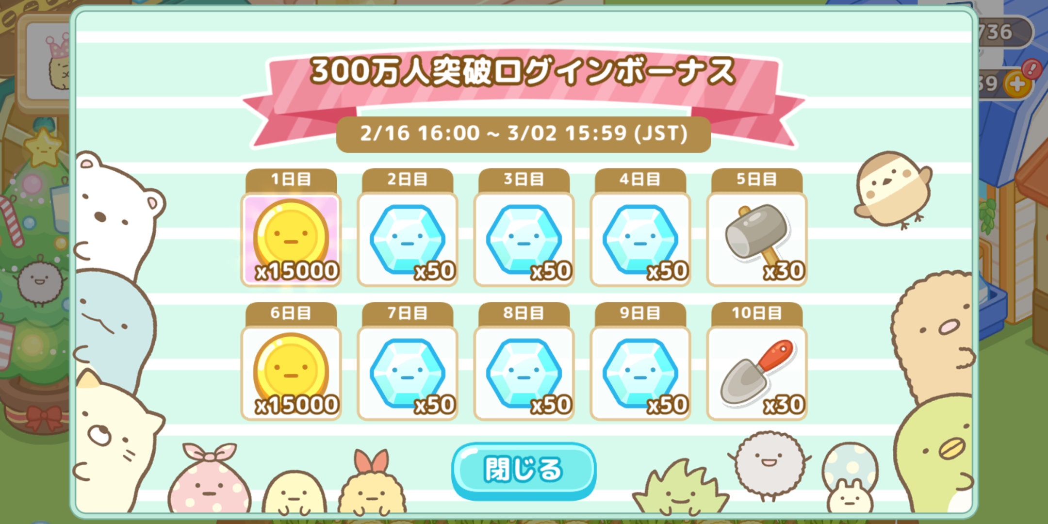 すみっコぐらし　農園つくるんです300万DL 2