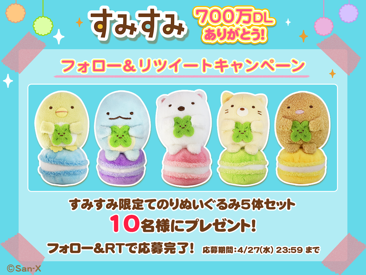 すみすみ700万DL５