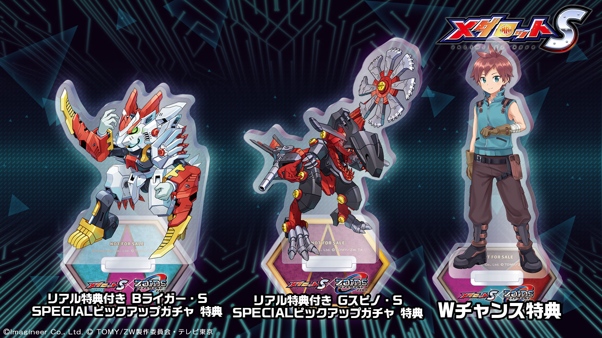 メダロットS ゾイドワイルドZERO 5