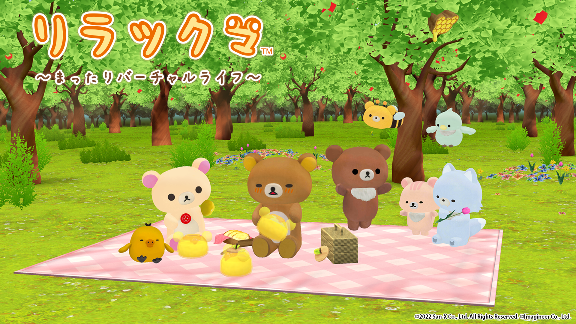 リラックマ～まったりバーチャルライフ～1