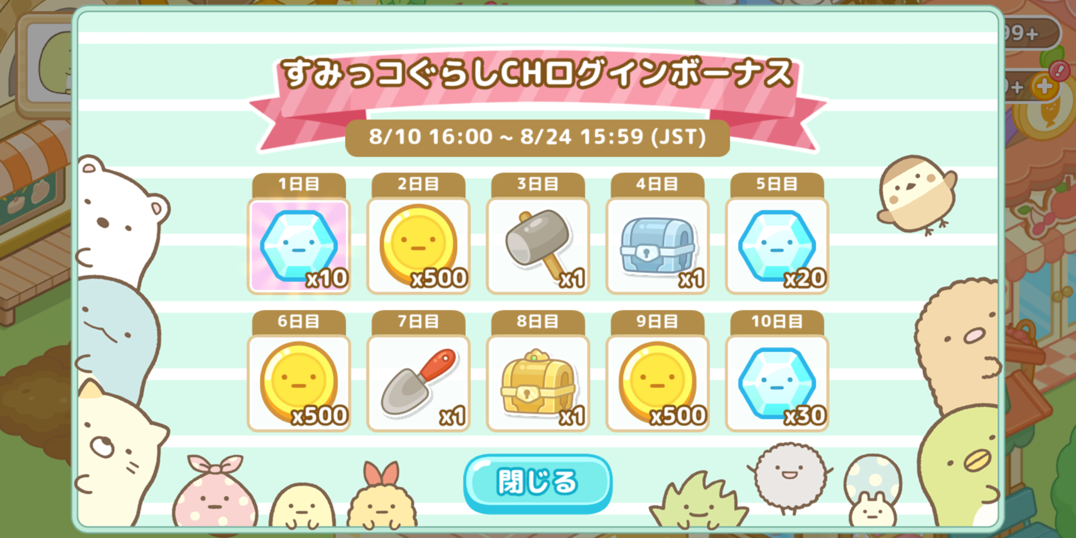 スマートフォンゲーム「すみっコぐらし　農園つくるんです」 リーメント新作フィギュアとのコラボイベント開催のお知らせ3