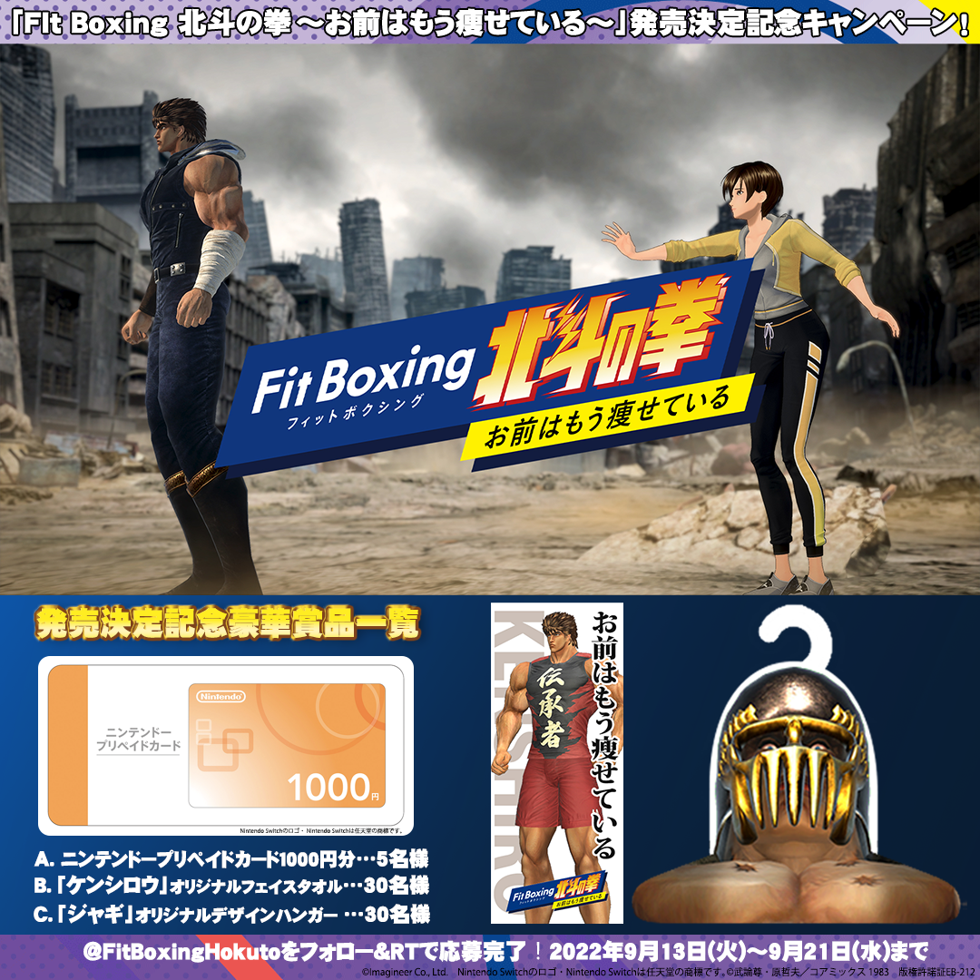 Nintendo Switch ソフト「Fit Boxing 北斗の拳」9