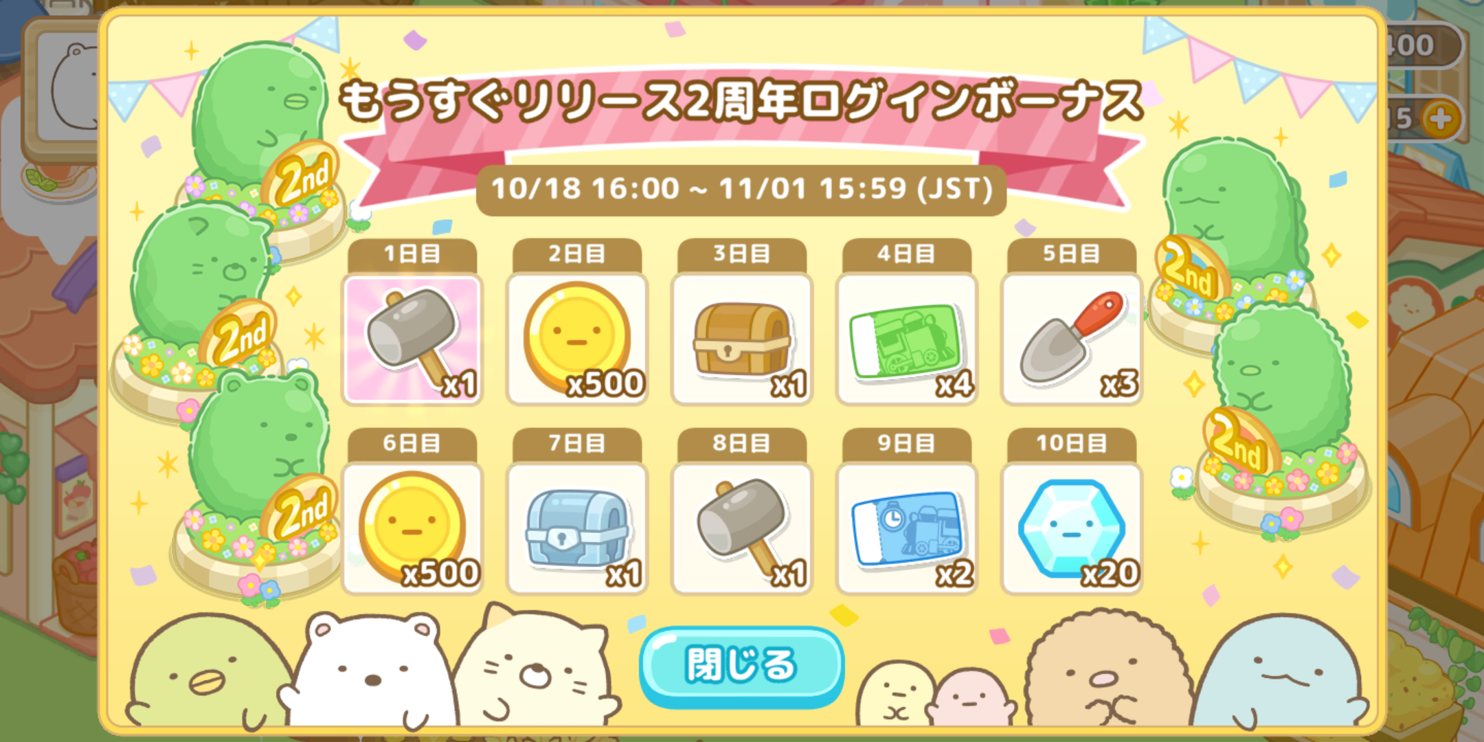 すみっコぐらし　農園つくるんです2周年 6