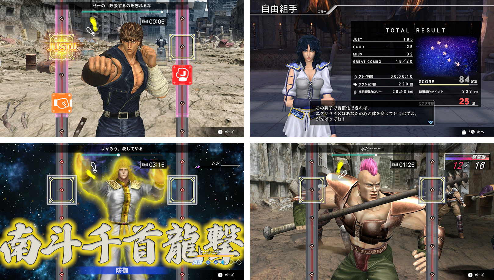 Nintendo Switch ソフト「Fit Boxing 北斗の拳」体験版2