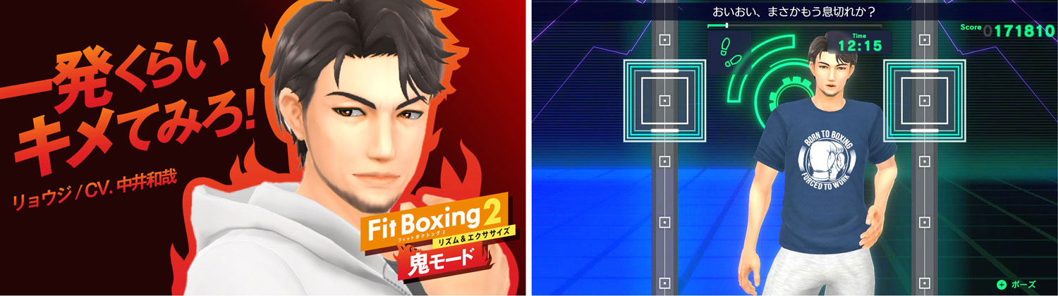 Fit Boxing2 リョウジ3