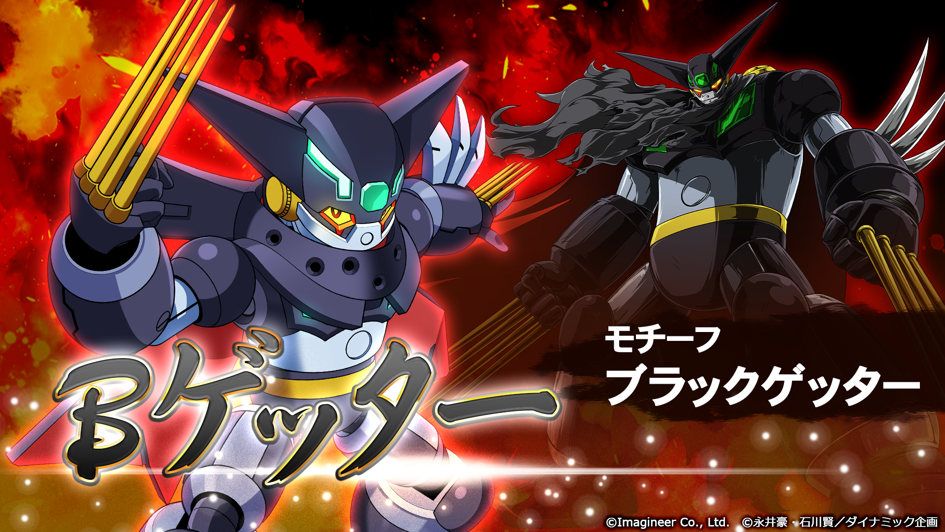 「メダロットS」×永井豪 コラボイベント開催のお知らせ5