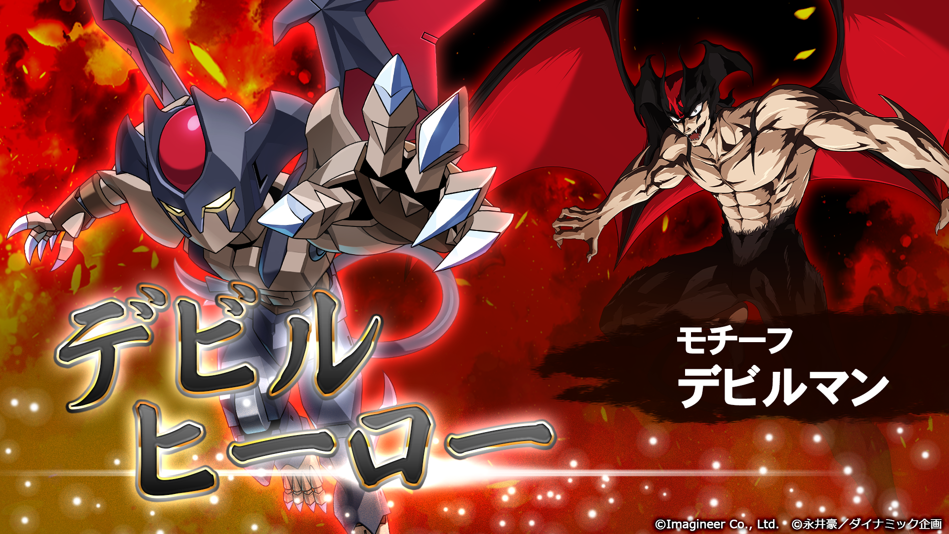 「メダロットS」×永井豪　コラボイベント開催のお知らせ6