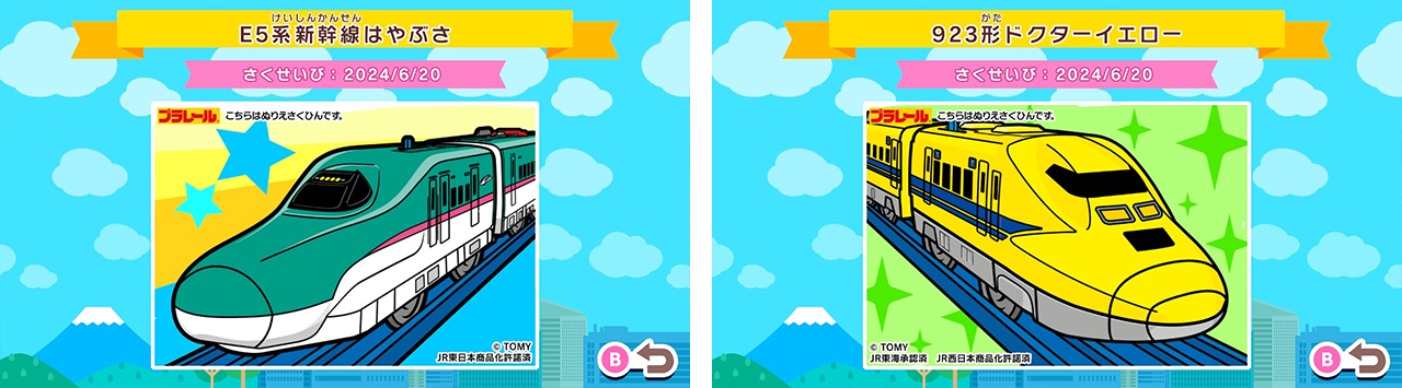 Nintendo Switchソフト「ぬりえであそぼう プラレール」配信開始のお知らせ4