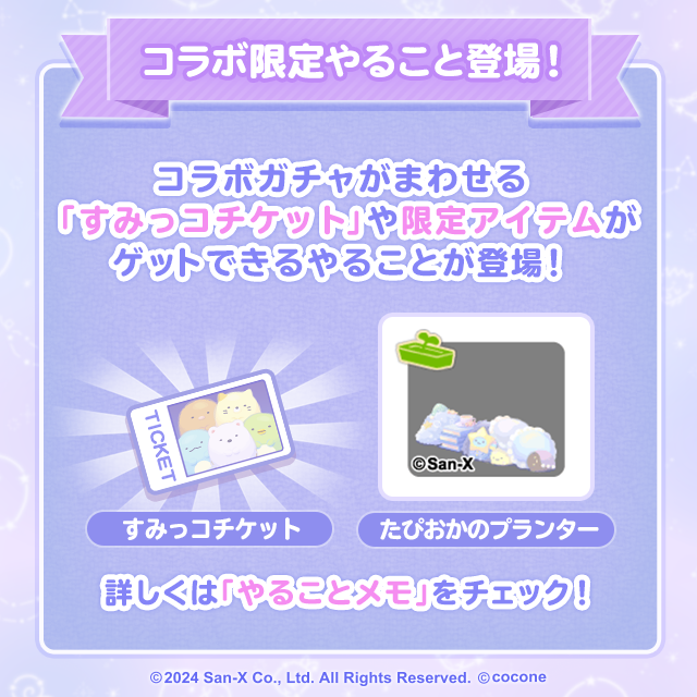 アバターアプリ「ポケコロ」「ポケコロツイン」で「すみっコぐらし」コラボイベント開催のお知らせ4