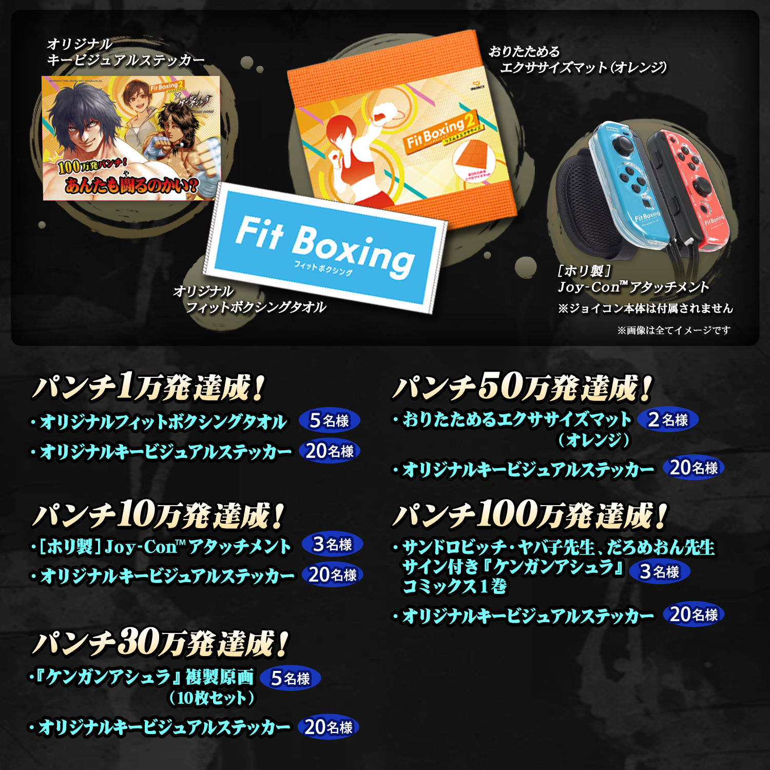 「Fit Boxing 2 -リズム&エクササイズ-」×漫画「ケンガンアシュラ」コラボキャンペーン開催のお知らせ2