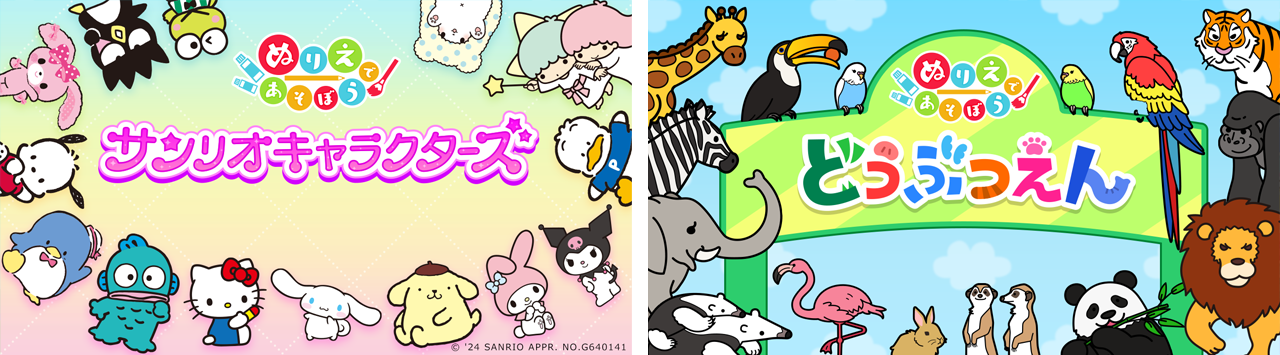 Nintendo Switchソフト「ぬりえであそぼう かたちでおぼえる1年生でならう漢字」配信開始のお知らせ7