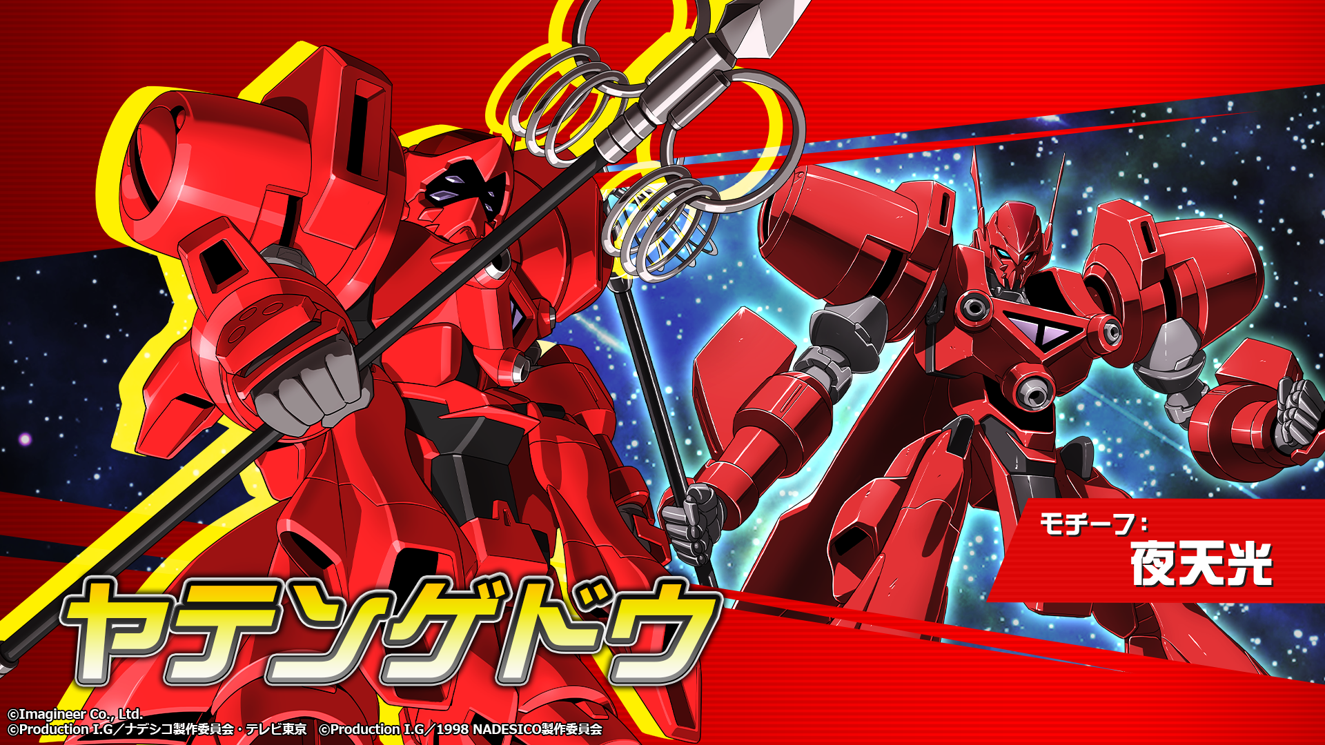 「メダロットS」×「機動戦艦ナデシコ」コラボイベント開催のお知らせ6