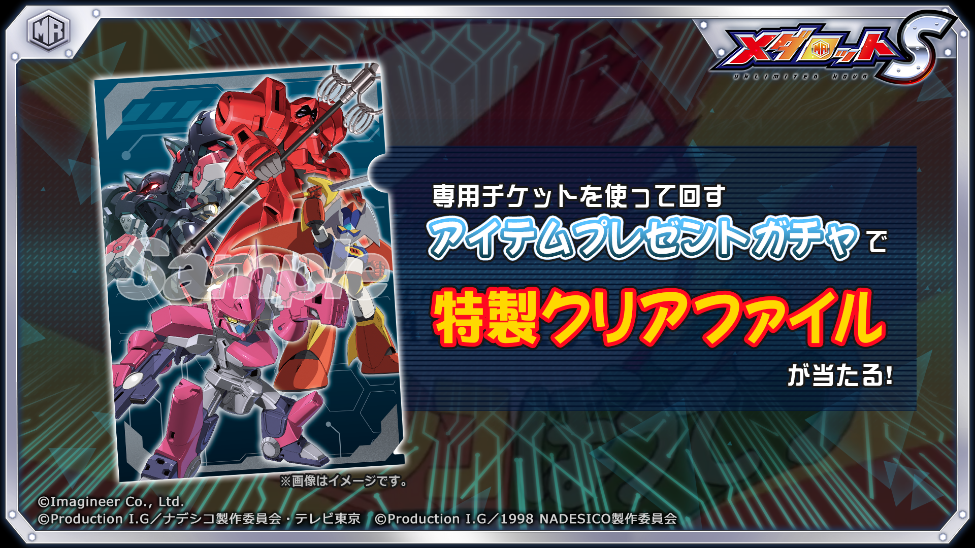 「メダロットS」×「機動戦艦ナデシコ」コラボイベント開催のお知らせ8