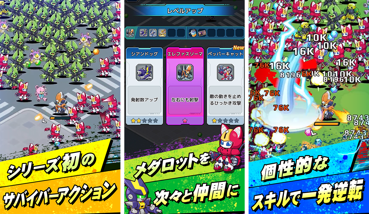 メダロットサバイバー配信開始2