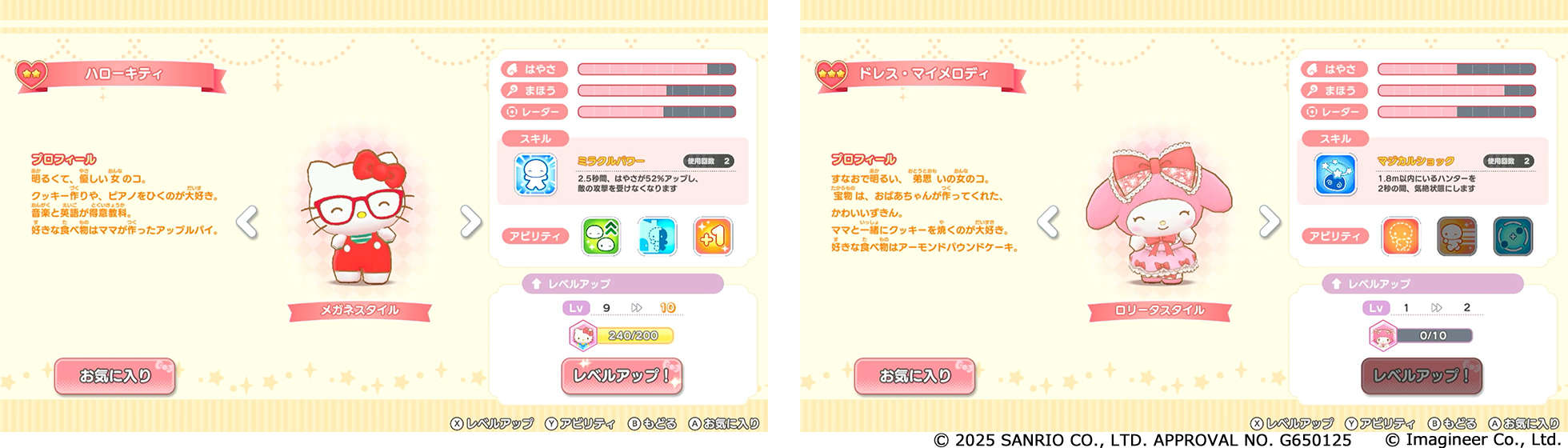 Nintendo Switch ソフト『サンリオキャラクターズ ミラクルマッチ マジカルおにごっこ』発売開始のお知らせ4