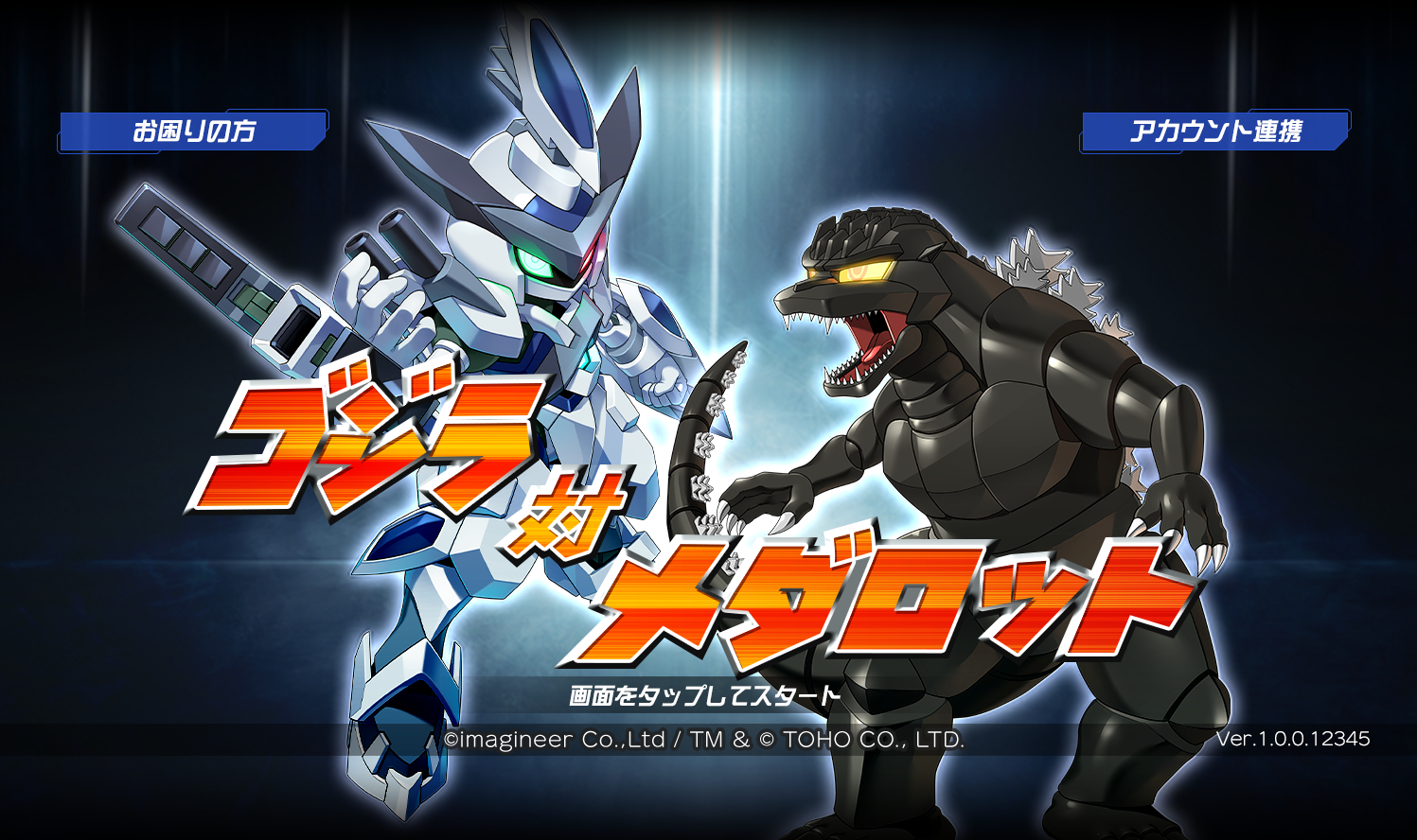 「ゴジラ」シリーズと「メダロットS」コラボイベント開催のお知らせ9
