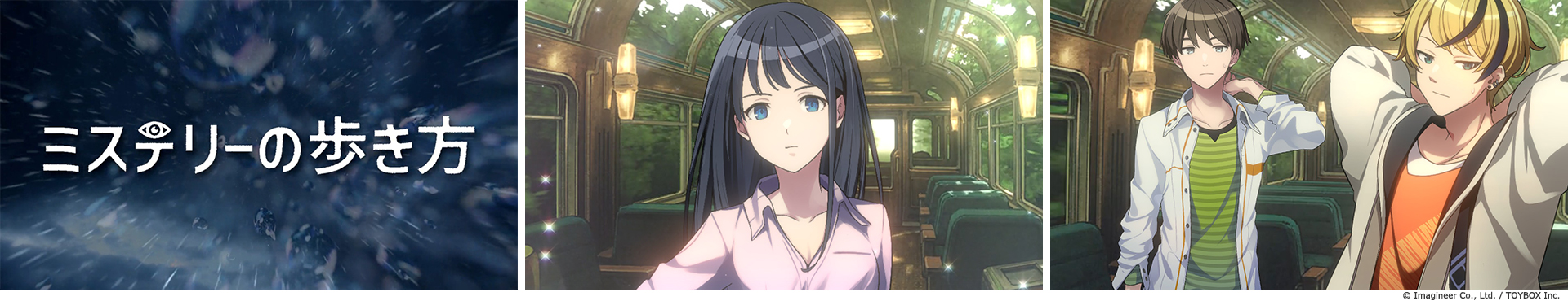 Nintendo Switch ソフト『ミステリーの歩き方』体験版配信開始のお知らせ2