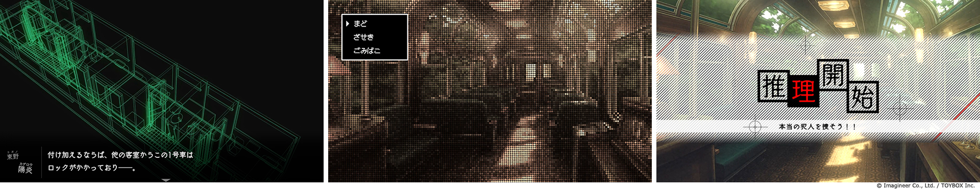 Nintendo Switch ソフト『ミステリーの歩き方』体験版配信開始のお知らせ3