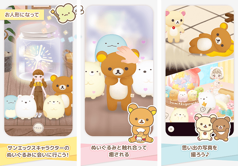 新サービス「ただいま～リラックマとすみっコとわたし～」配信決定のお知らせ2