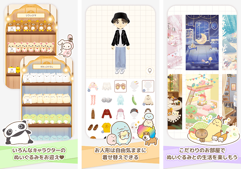 新サービス「ただいま～リラックマとすみっコとわたし～」配信決定のお知らせ3