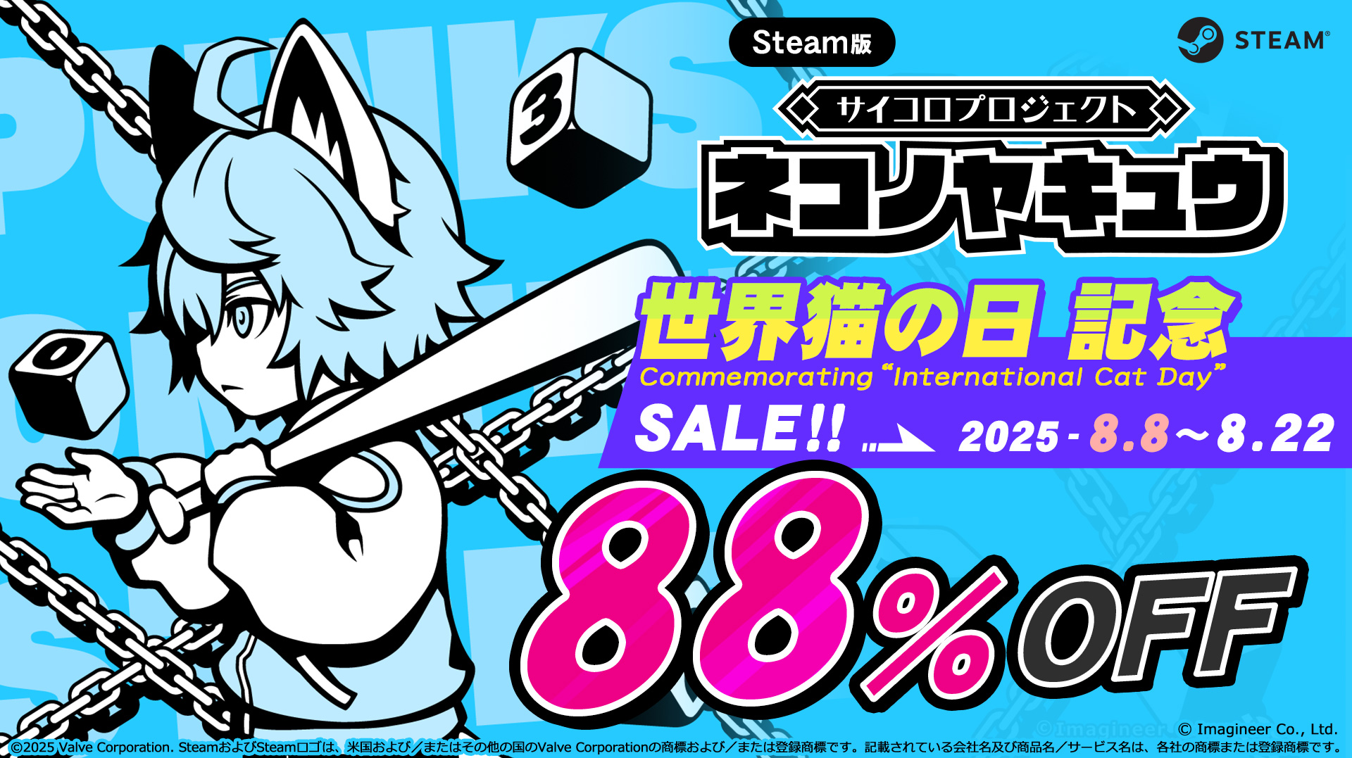 Steam版『ネコノヤキュウ』世界猫の日記念セール&体験版配信開始1