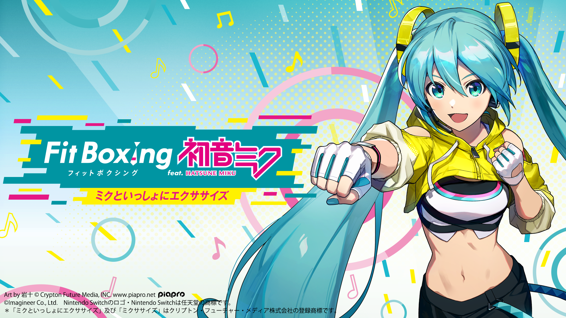 「Fit Boxing feat. 初音ミク -ミクといっしょにエクササイズ-」ダウンロード版予約開始のお知らせ1