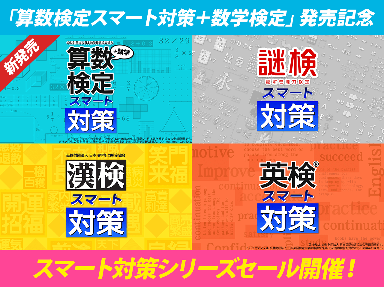 「算数検定スマート対策＋数学検定」発売のお知らせ5