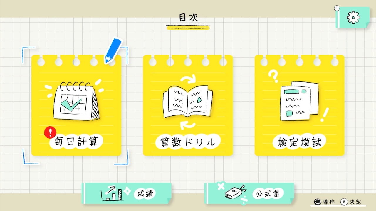 「算数検定スマート対策＋数学検定」発売決定のお知らせ2