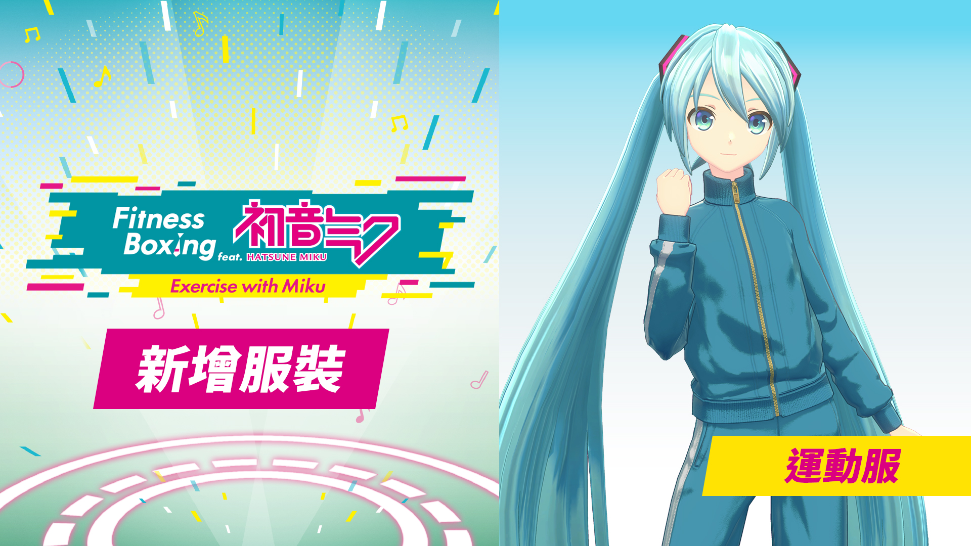 アジア版『Fit Boxing feat. 初音ミク -ミクといっしょにエクササイズ-』香港初ポップアップイベント開催のお知らせ5