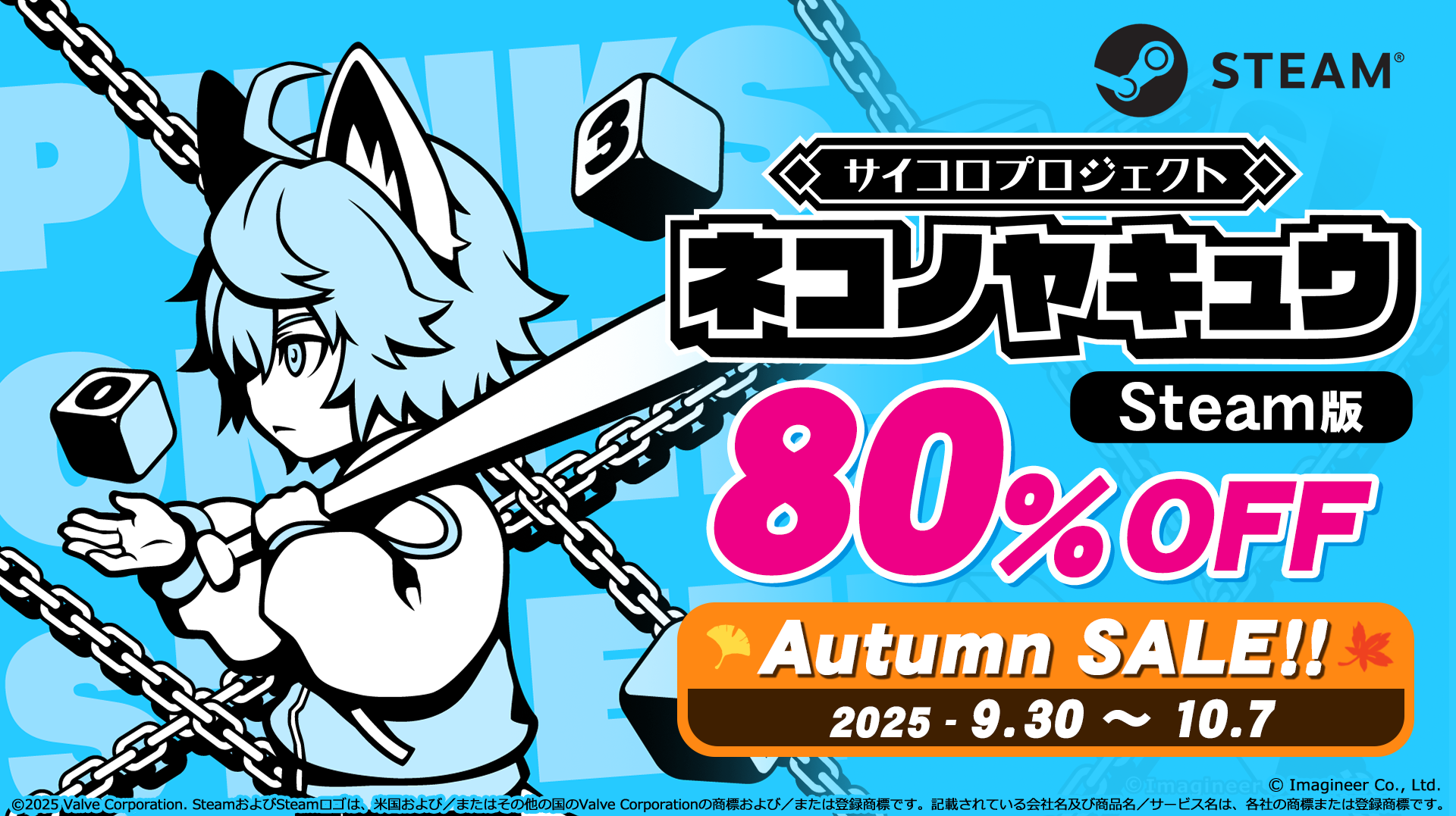 Steam版『ネコノヤキュウ』Steam Autumn Sale 2025参加のお知らせ1