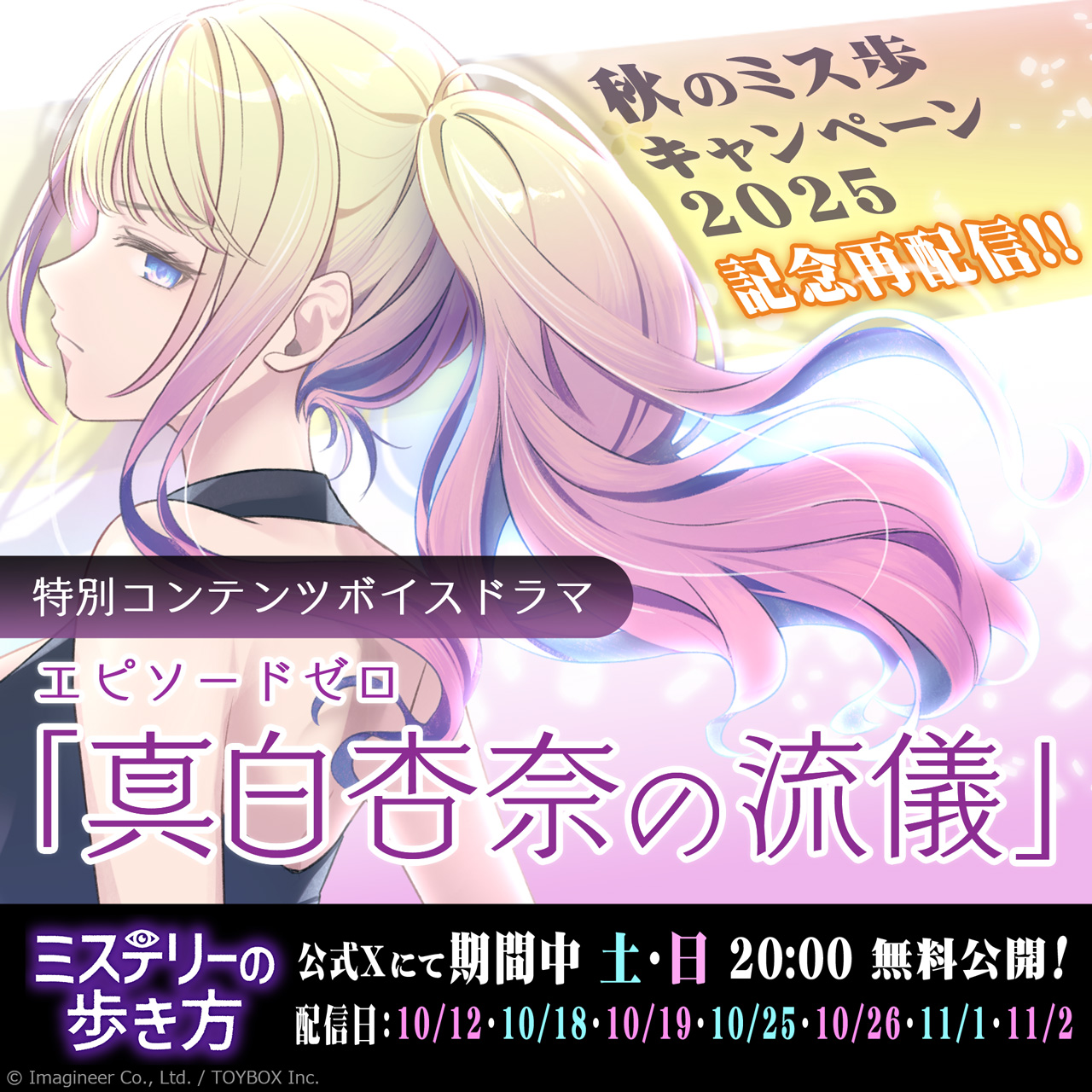 Nintendo Switch ソフト『ミステリーの歩き方』 ミステリー記念日・秋のキャンペーン開催のお知らせ4