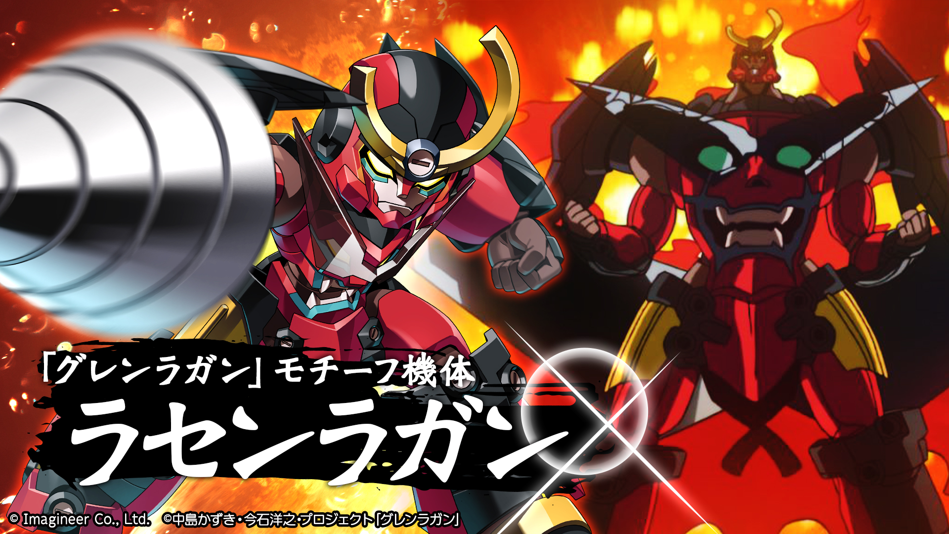 「メダロットS」×「天元突破グレンラガン」コラボイベント開催のお知らせ4