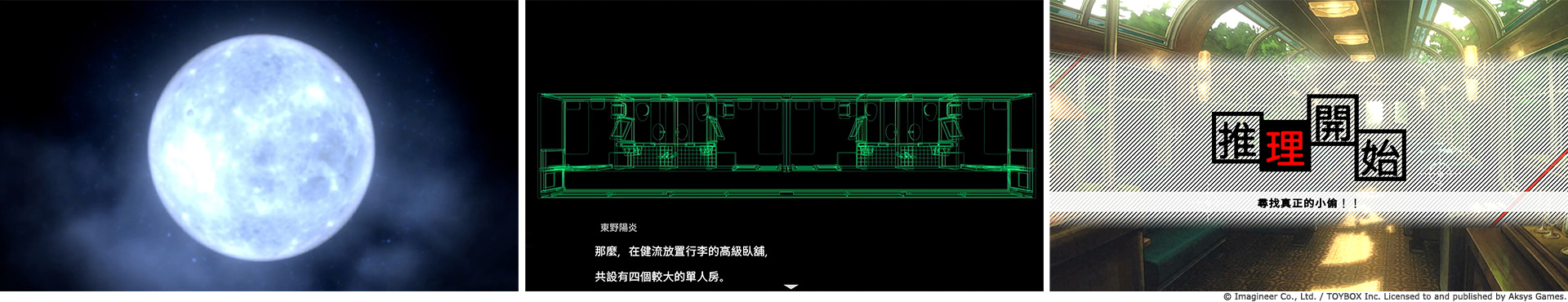 Nintendo Switch ソフト『ミステリーの歩き方』アジア地域での発売決定のお知らせ2