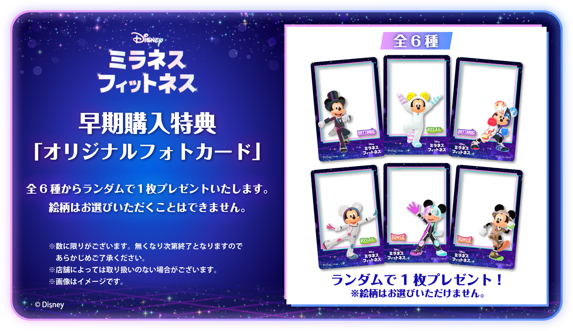 Nintendo Switch ソフト『ディズニー ミラネス フィットネス』ダウンロード版予約開始のお知らせ2