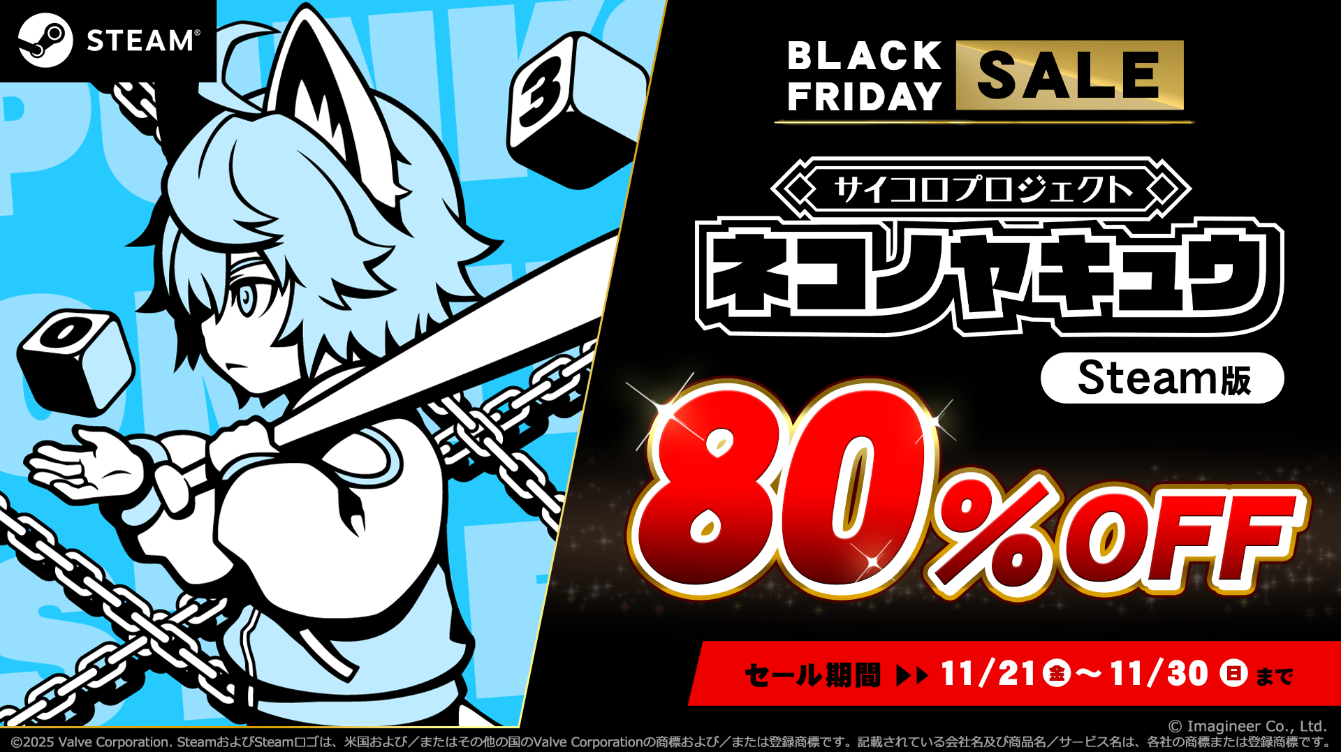 Steam版『ネコノヤキュウ』ブラックフライデーセール開催のお知らせ1