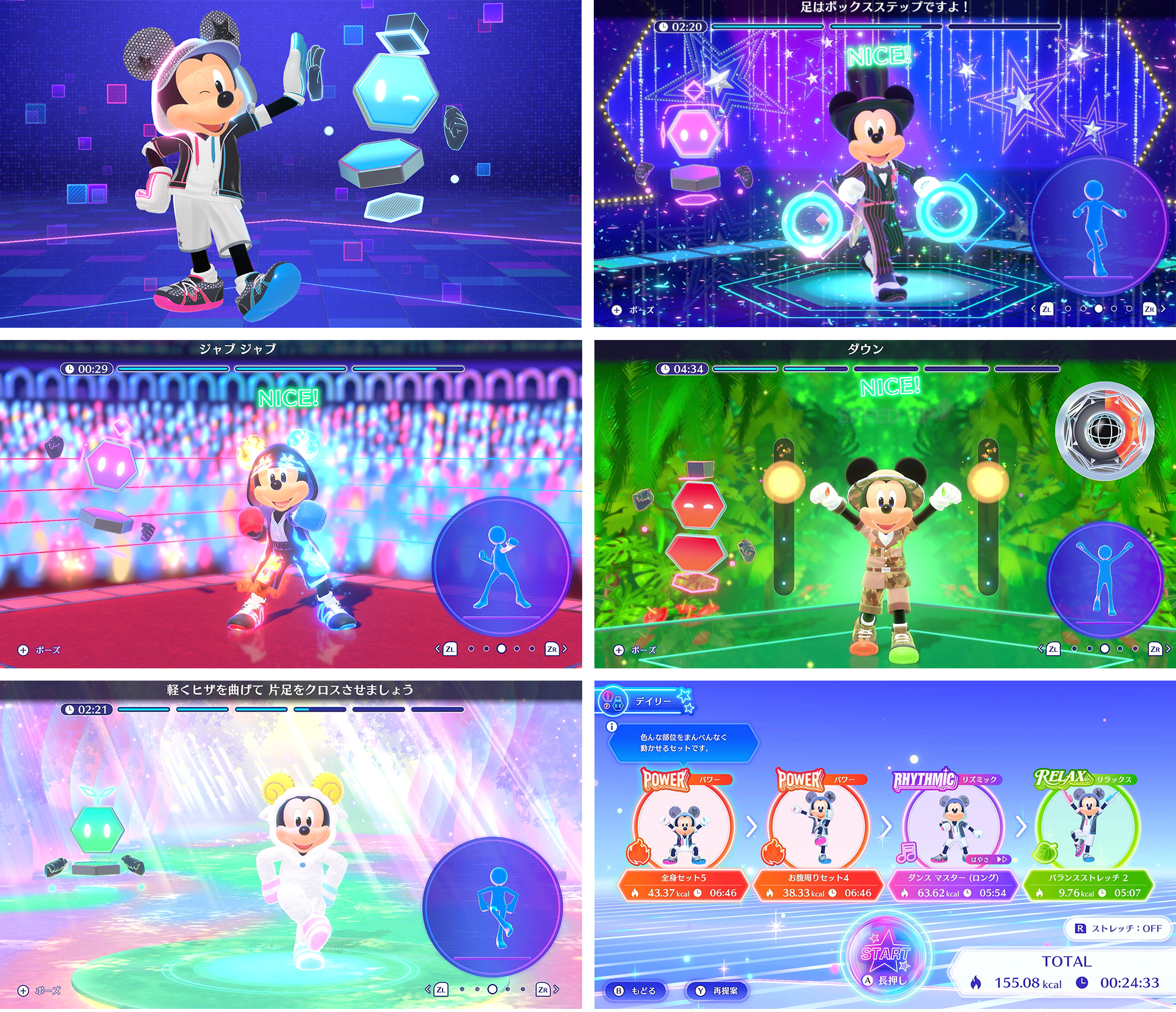 Nintendo Switch ソフト『ディズニー ミラネス フィットネス』体験版配信開始のお知らせ4