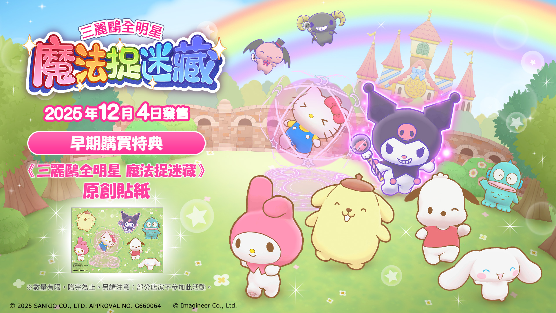 Nintendo Switch ソフト『サンリオキャラクターズ ミラクルマッチ