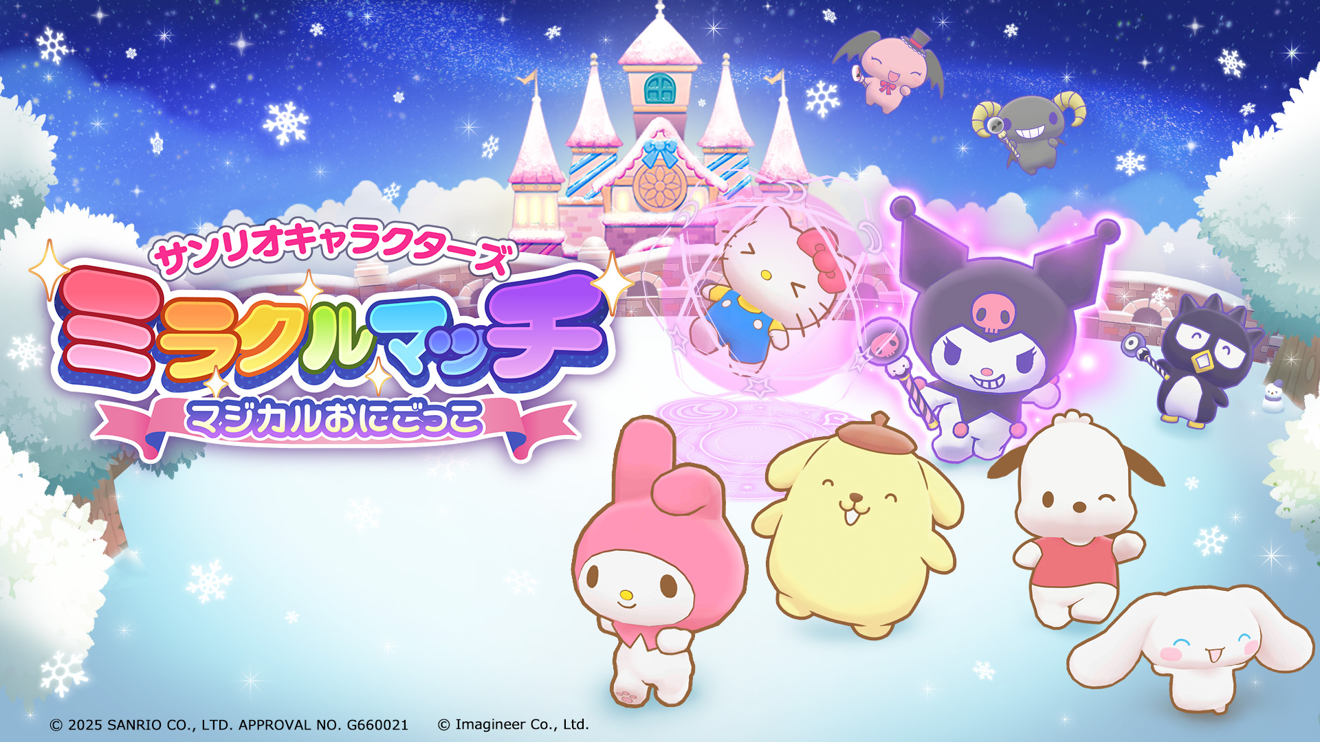 Nintendo Switch ソフト『サンリオキャラクターズ ミラクルマッチ マジカルおにごっこ』冬の大型アップデートのお知らせ1