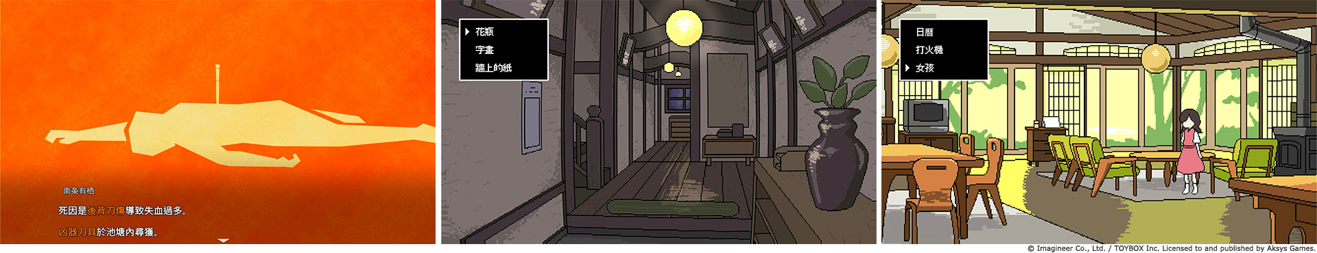 Nintendo Switch ソフト『ミステリーの歩き方』アジア地域でのパッケージ版予約開始のお知らせ4