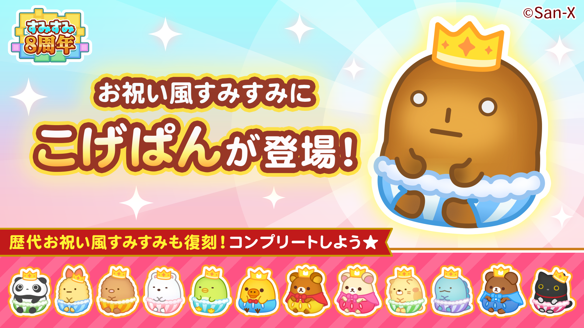 「すみすみ」８周年記念イベント開催のお知らせ3