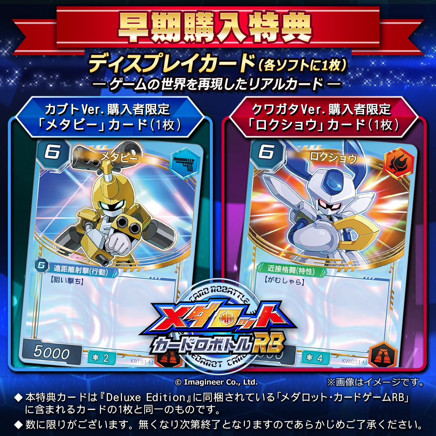 メダロットカードロボバトルRB11