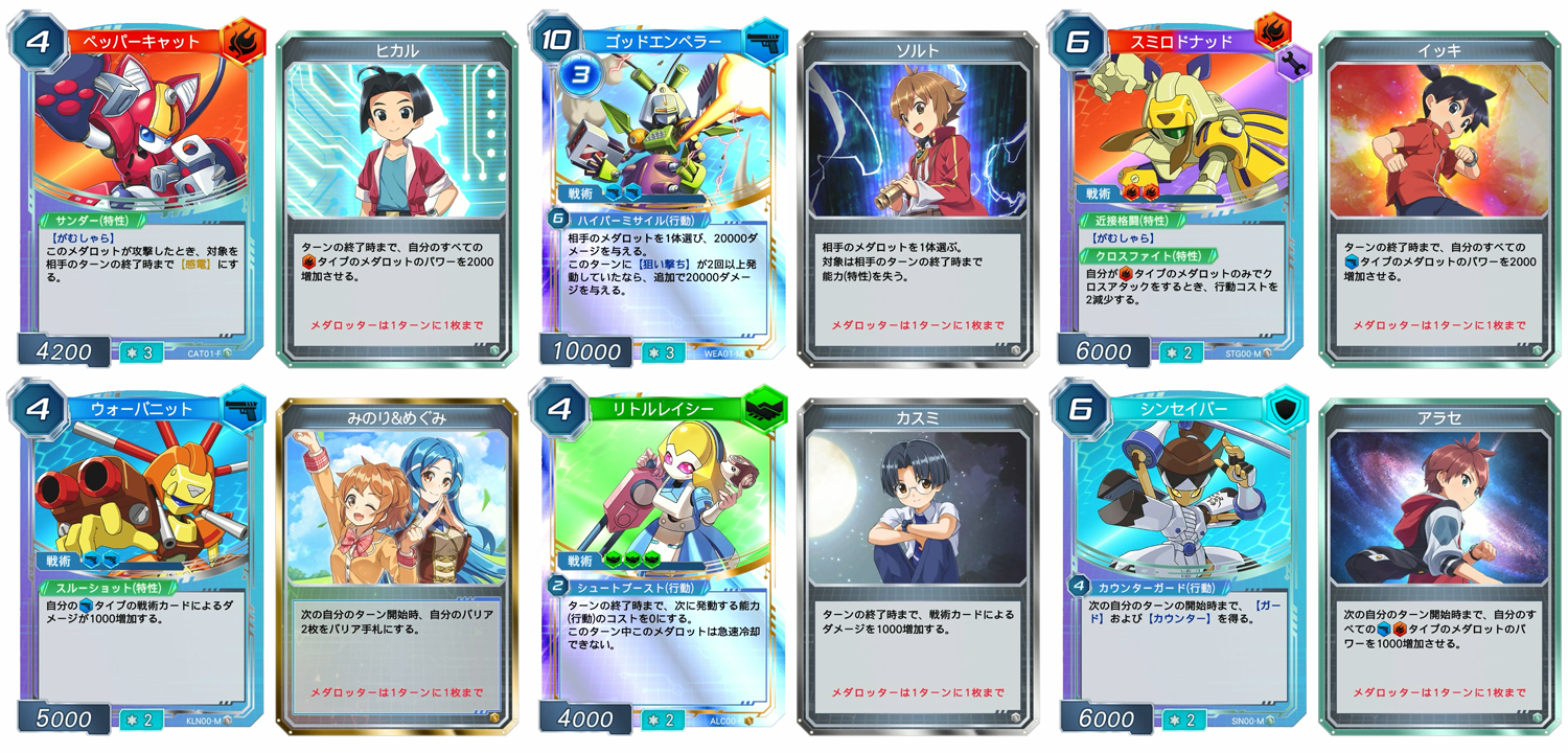 メダロットカードロボバトルRB4